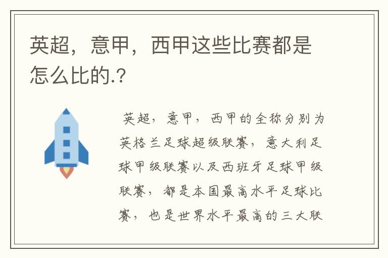 英超，意甲，西甲这些比赛都是怎么比的.?