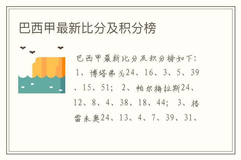 巴西甲最新比分及积分榜