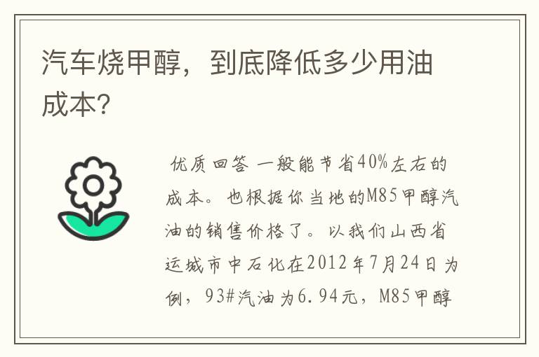 汽车烧甲醇，到底降低多少用油成本？