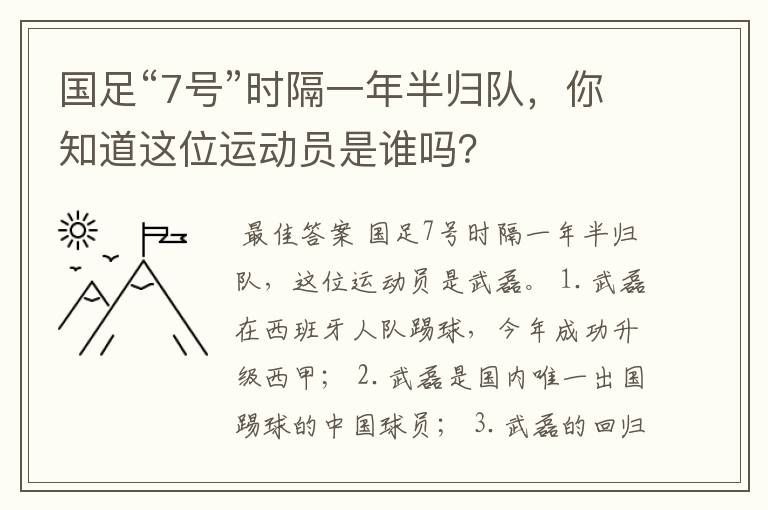 国足“7号”时隔一年半归队，你知道这位运动员是谁吗？