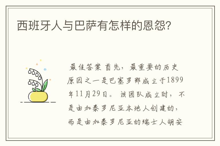 西班牙人与巴萨有怎样的恩怨？