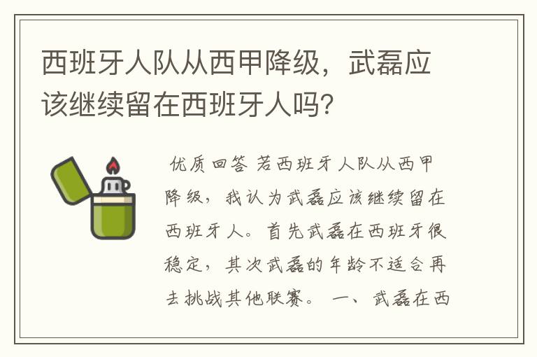 西班牙人队从西甲降级，武磊应该继续留在西班牙人吗？