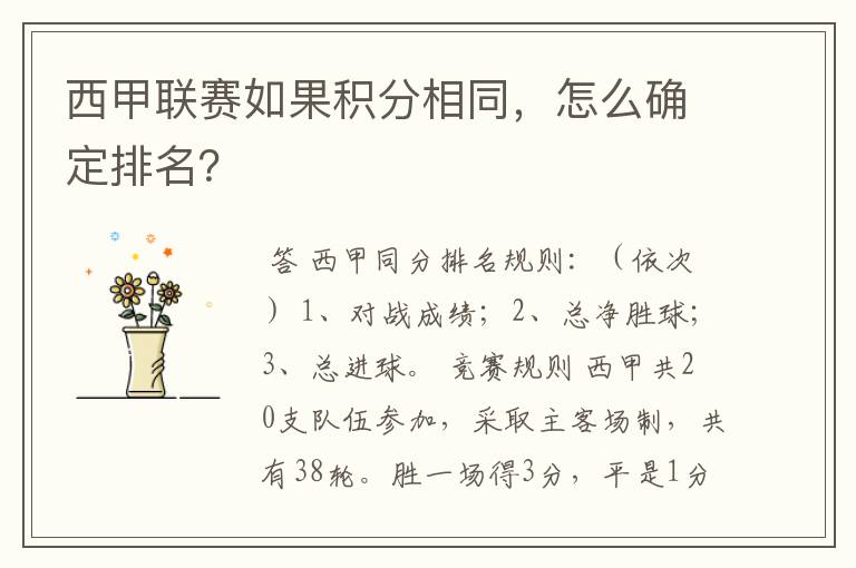 西甲联赛如果积分相同，怎么确定排名？