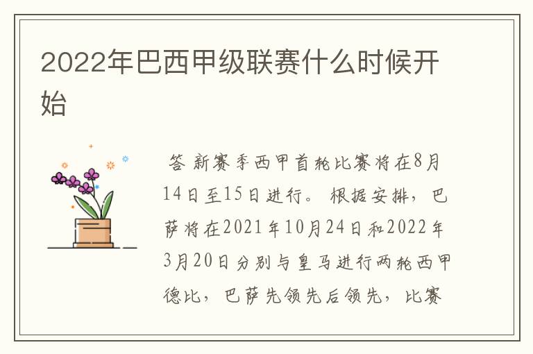 2022年巴西甲级联赛什么时候开始