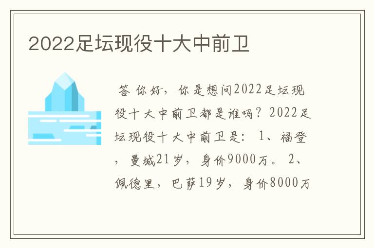 2022足坛现役十大中前卫