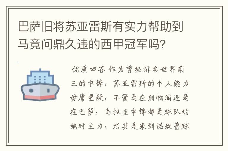 巴萨旧将苏亚雷斯有实力帮助到马竞问鼎久违的西甲冠军吗？