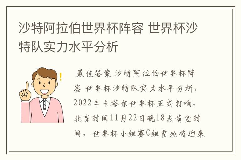 沙特阿拉伯世界杯阵容 世界杯沙特队实力水平分析