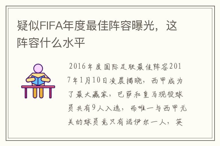 疑似FIFA年度最佳阵容曝光，这阵容什么水平