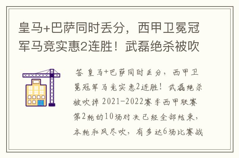 皇马+巴萨同时丢分，西甲卫冕冠军马竞实惠2连胜！武磊绝杀被吹掉