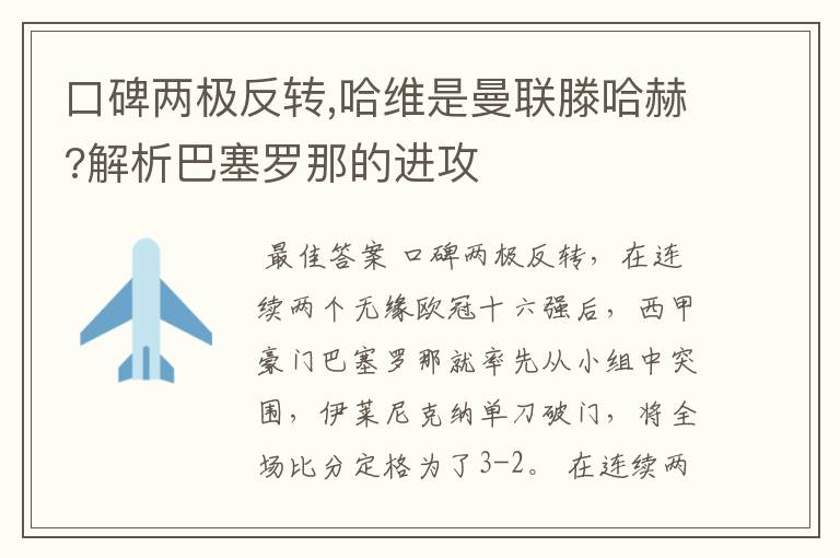 口碑两极反转,哈维是曼联滕哈赫?解析巴塞罗那的进攻