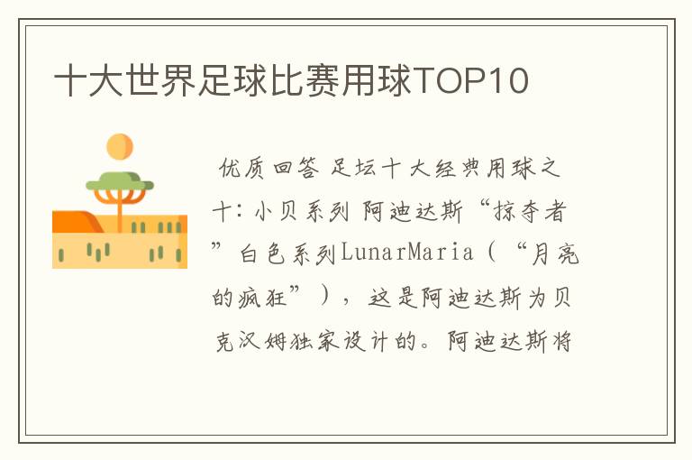 十大世界足球比赛用球TOP10