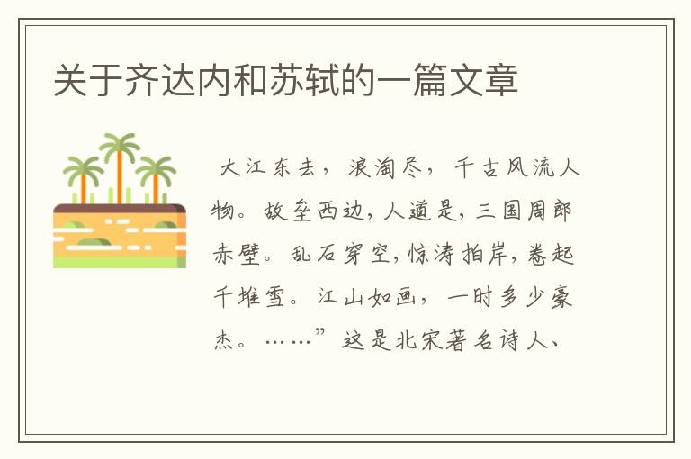 关于齐达内和苏轼的一篇文章