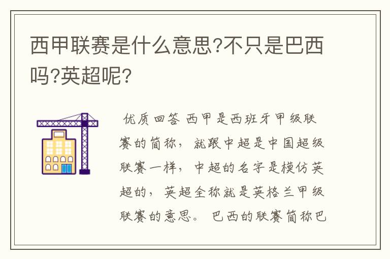 西甲联赛是什么意思?不只是巴西吗?英超呢?