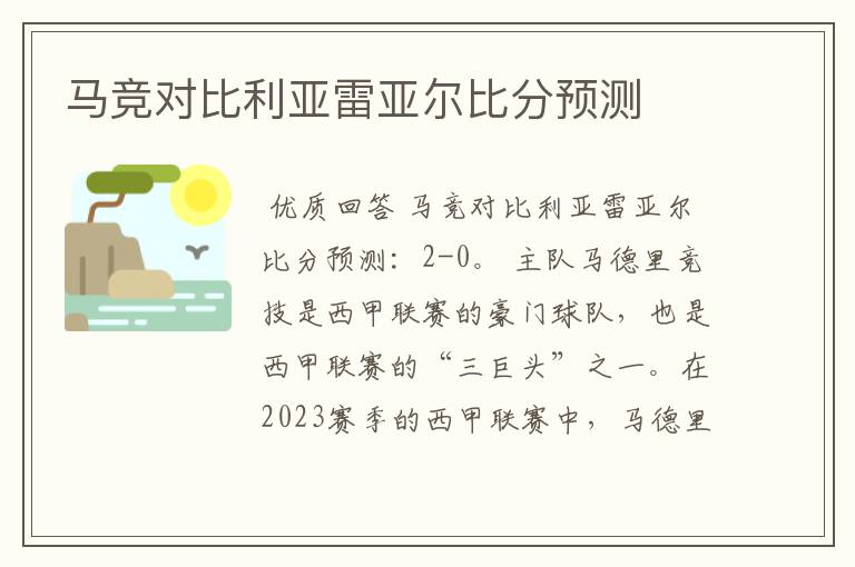 马竞对比利亚雷亚尔比分预测