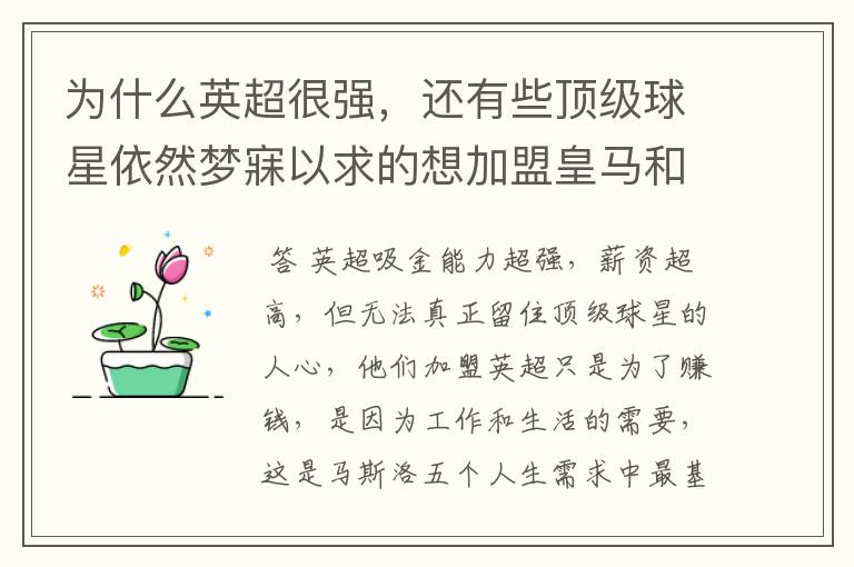 为什么英超很强，还有些顶级球星依然梦寐以求的想加盟皇马和巴萨？