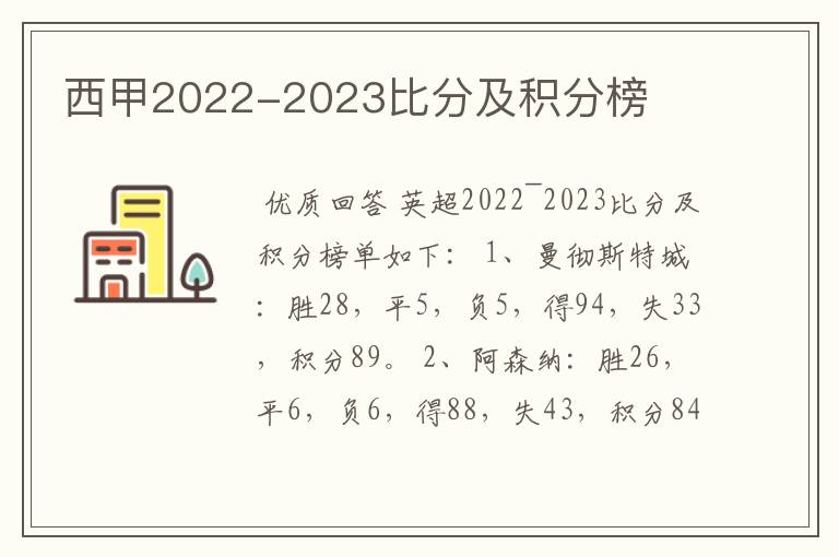 西甲2022-2023比分及积分榜