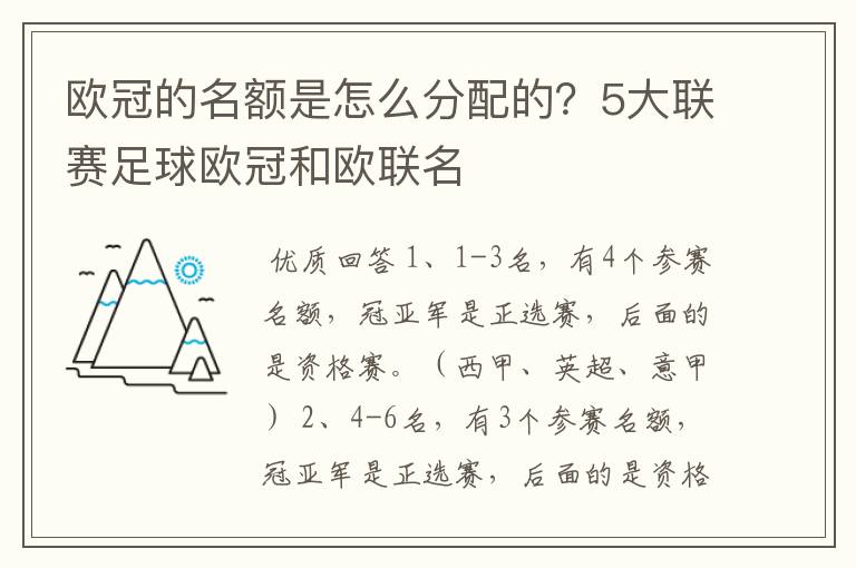 欧冠的名额是怎么分配的？5大联赛足球欧冠和欧联名