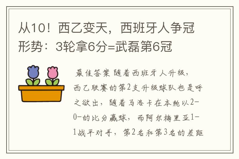 从10！西乙变天，西班牙人争冠形势：3轮拿6分=武磊第6冠