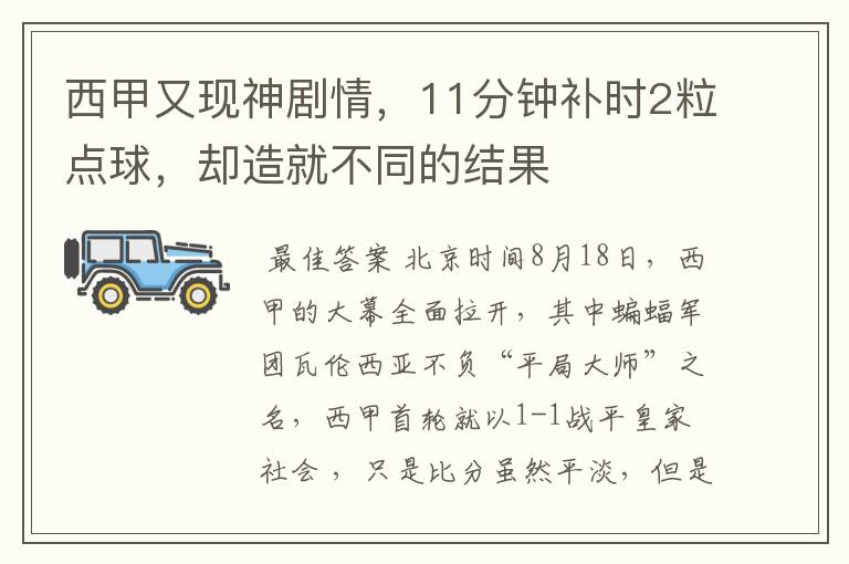 西甲又现神剧情，11分钟补时2粒点球，却造就不同的结果