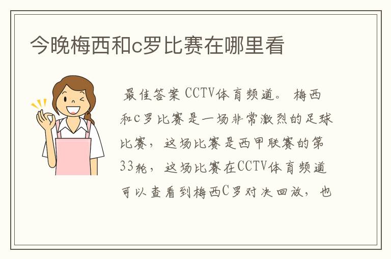 今晚梅西和c罗比赛在哪里看