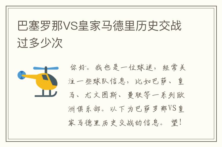 巴塞罗那VS皇家马德里历史交战过多少次