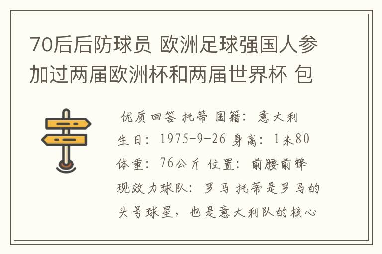 70后后防球员 欧洲足球强国人参加过两届欧洲杯和两届世界杯 包括南非世界杯