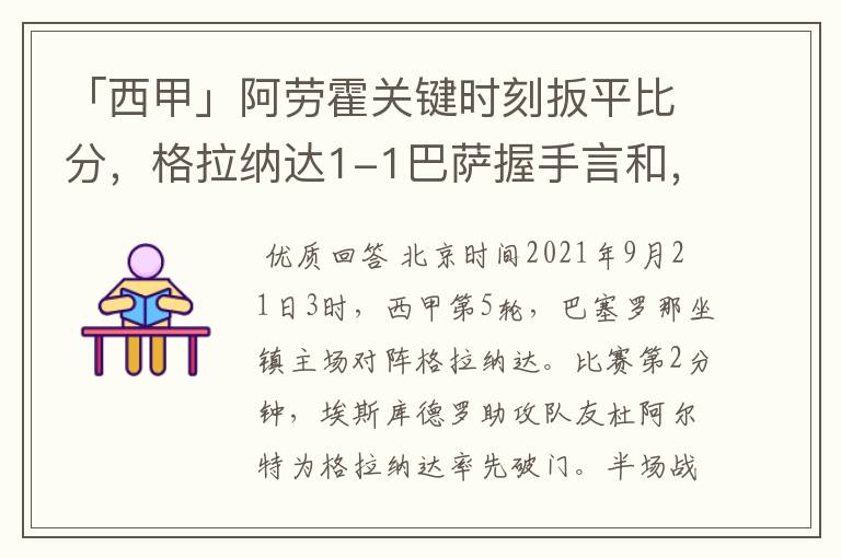 「西甲」阿劳霍关键时刻扳平比分，格拉纳达1-1巴萨握手言和，4战不胜