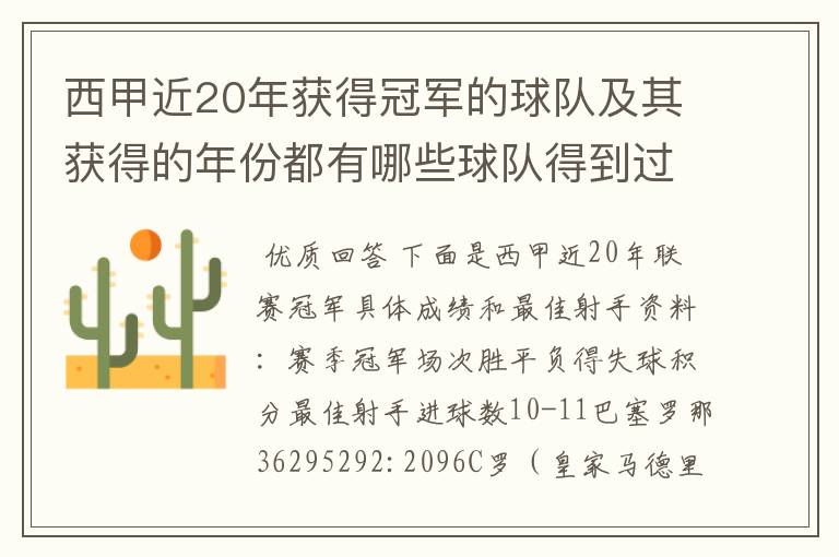 西甲近20年获得冠军的球队及其获得的年份都有哪些球队得到过意大利