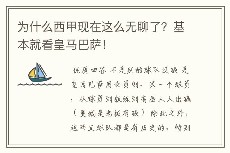 为什么西甲现在这么无聊了？基本就看皇马巴萨！