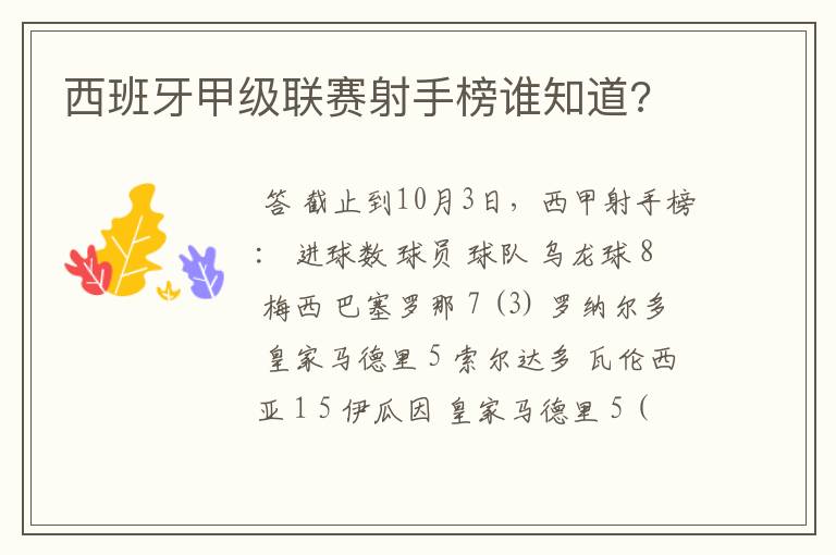 西班牙甲级联赛射手榜谁知道?