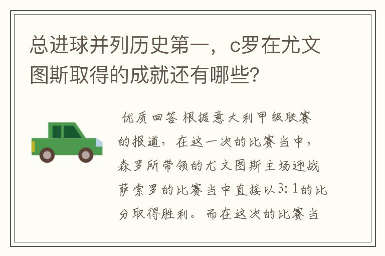 总进球并列历史第一，c罗在尤文图斯取得的成就还有哪些？