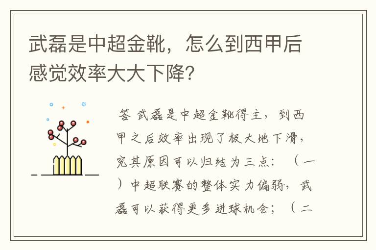 武磊是中超金靴，怎么到西甲后感觉效率大大下降？