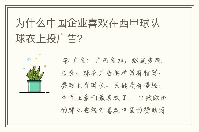 为什么中国企业喜欢在西甲球队球衣上投广告？