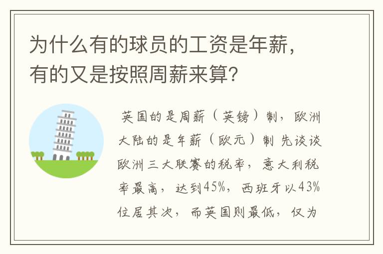 为什么有的球员的工资是年薪，有的又是按照周薪来算？