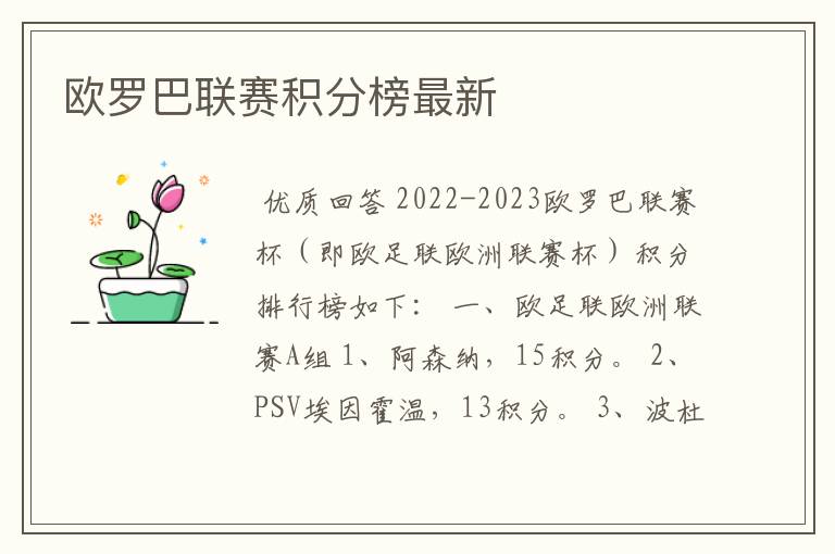 欧罗巴联赛积分榜最新