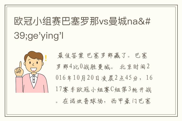 欧冠小组赛巴塞罗那vs曼城na'ge'ying'l