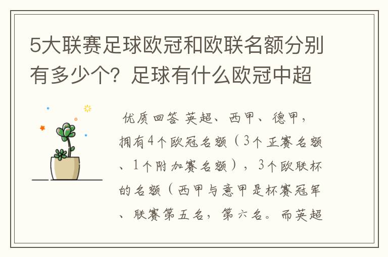 5大联赛足球欧冠和欧联名额分别有多少个？足球有什么欧冠中超还