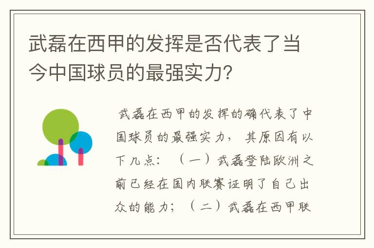 武磊在西甲的发挥是否代表了当今中国球员的最强实力？