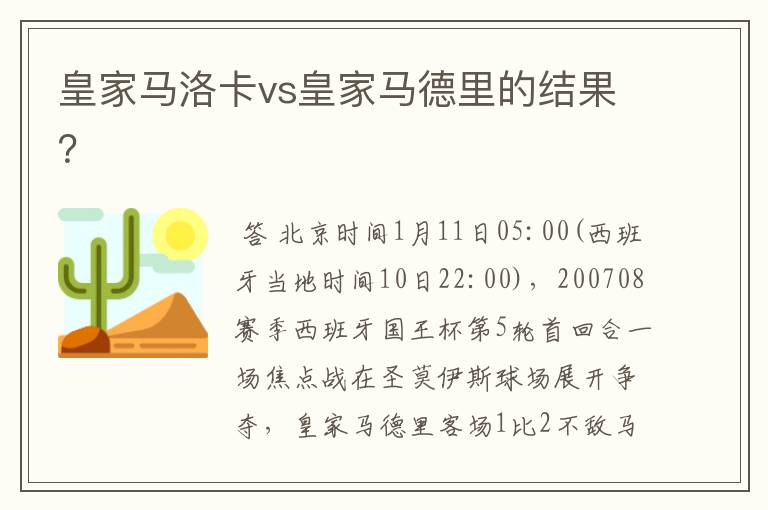 皇家马洛卡vs皇家马德里的结果？