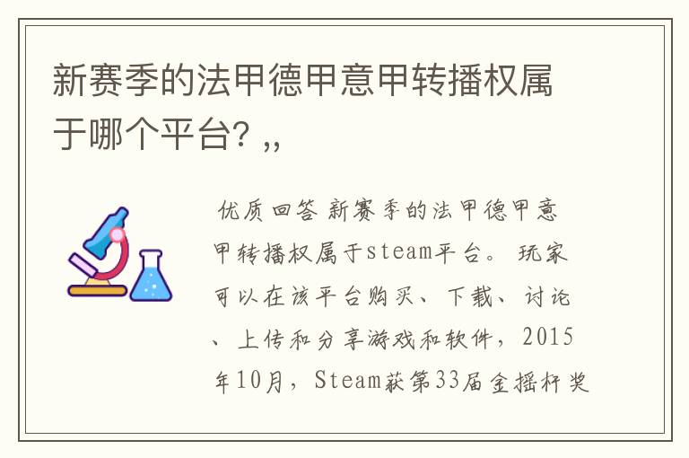 新赛季的法甲德甲意甲转播权属于哪个平台? ,,