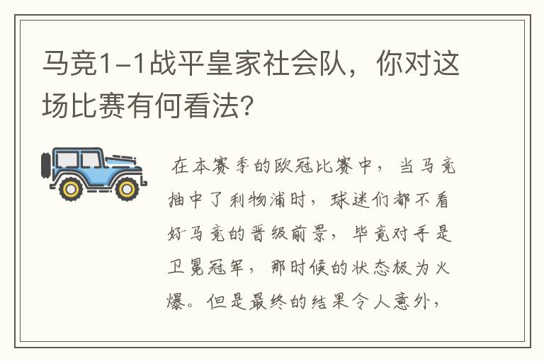 马竞1-1战平皇家社会队，你对这场比赛有何看法?