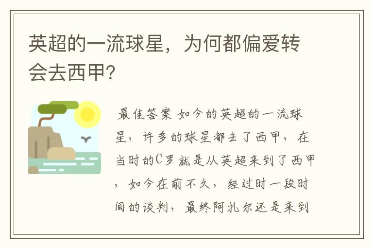 英超的一流球星，为何都偏爱转会去西甲？