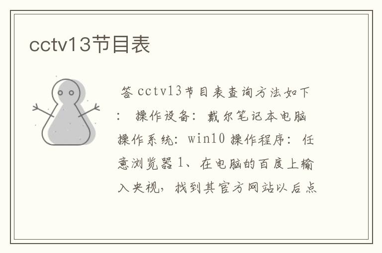 cctv13节目表