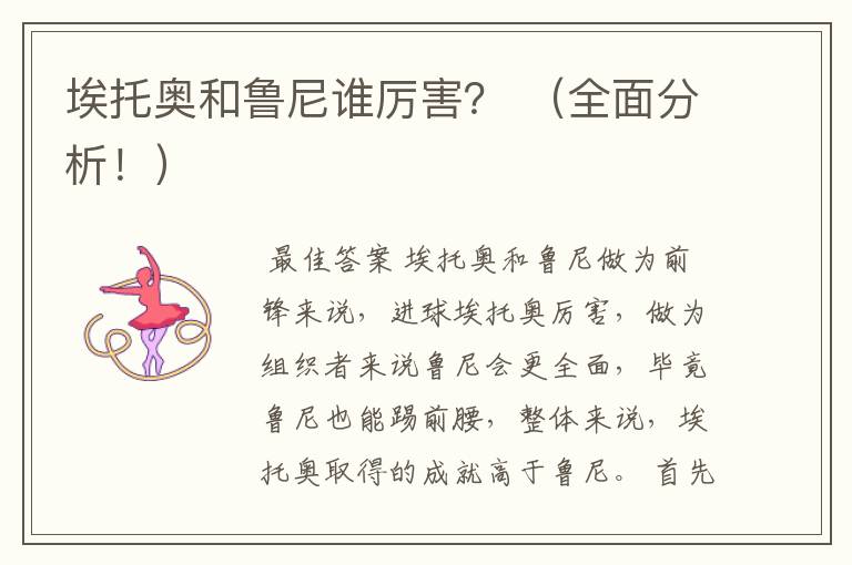 埃托奥和鲁尼谁厉害？ （全面分析！）