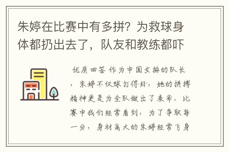 朱婷在比赛中有多拼？为救球身体都扔出去了，队友和教练都吓住了