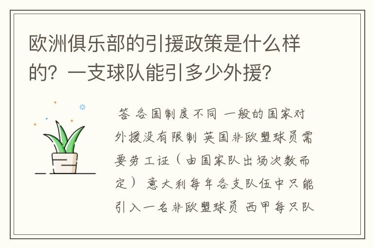 欧洲俱乐部的引援政策是什么样的？一支球队能引多少外援？