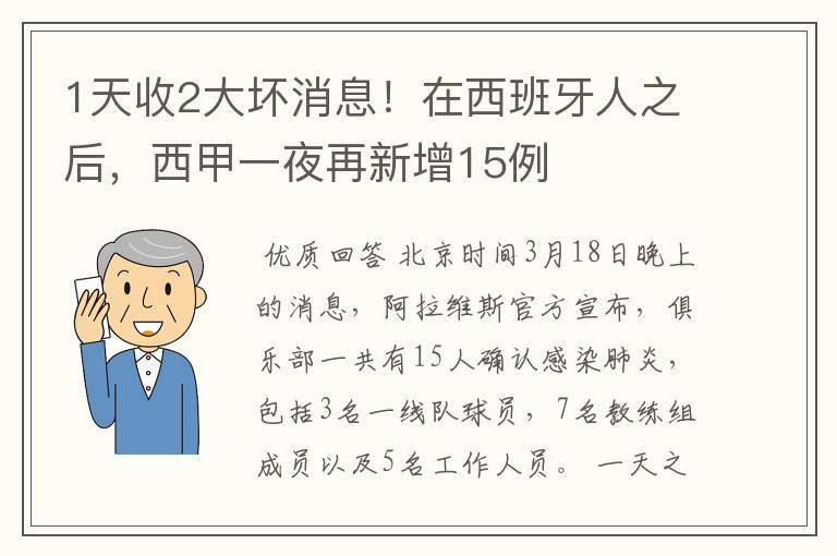 1天收2大坏消息！在西班牙人之后，西甲一夜再新增15例