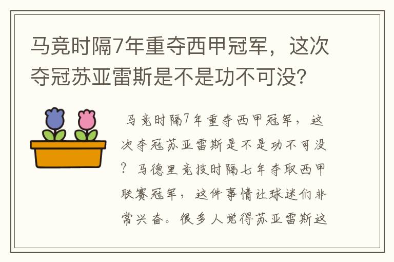 马竞时隔7年重夺西甲冠军，这次夺冠苏亚雷斯是不是功不可没？