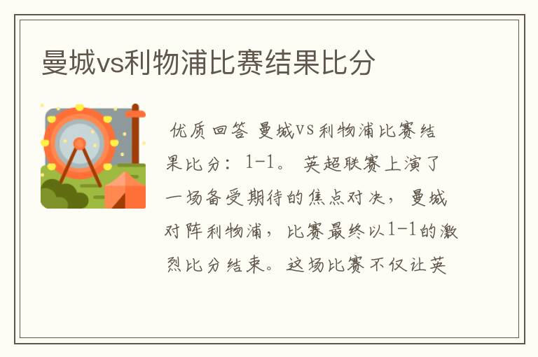 曼城vs利物浦比赛结果比分