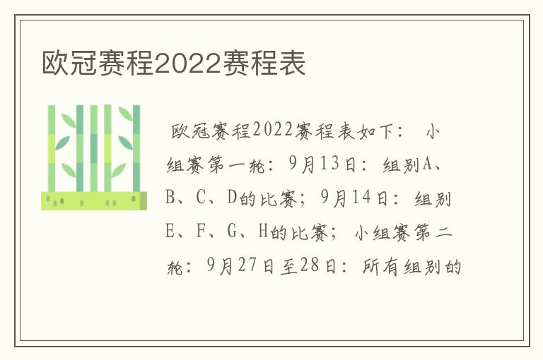 欧冠赛程2022赛程表